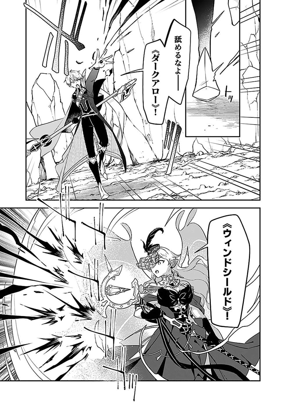 ダンジョンバトルロワイヤル 第49話 - 21