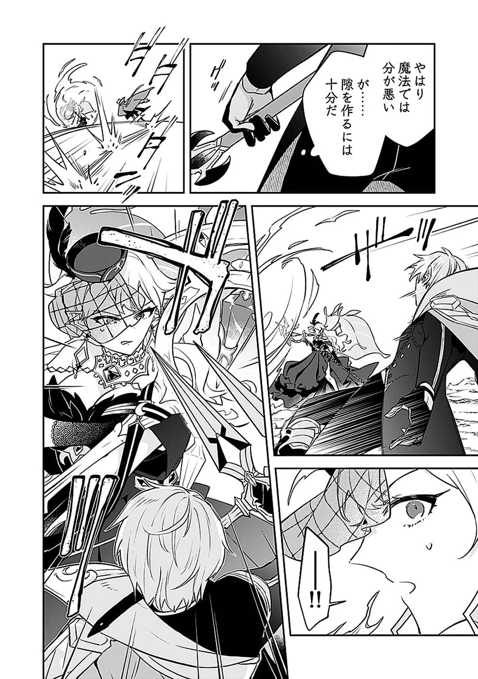 ダンジョンバトルロワイヤル 第49話 - 22