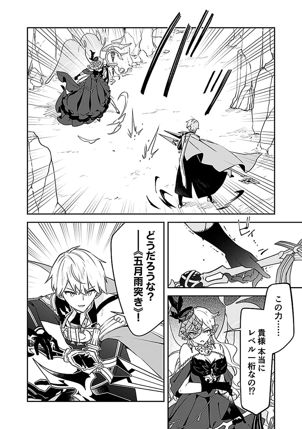 ダンジョンバトルロワイヤル 第49話 - 24