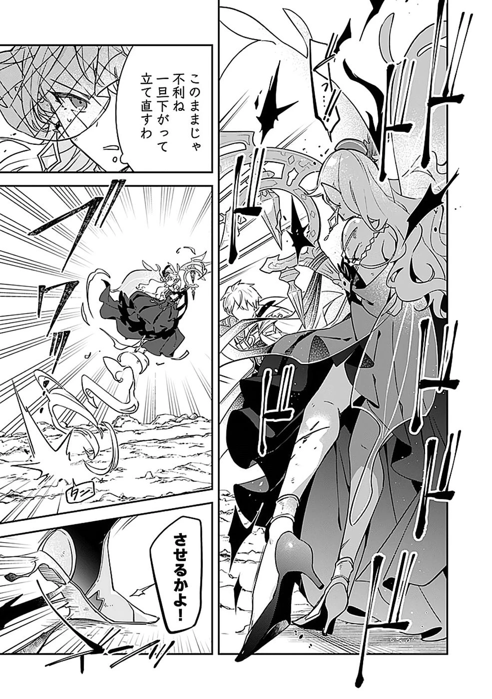 ダンジョンバトルロワイヤル 第49話 - 25