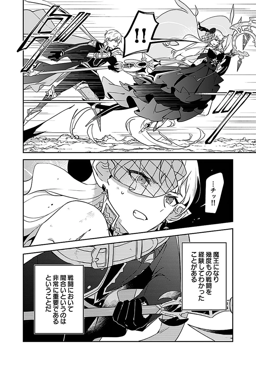 ダンジョンバトルロワイヤル 第49話 - 26