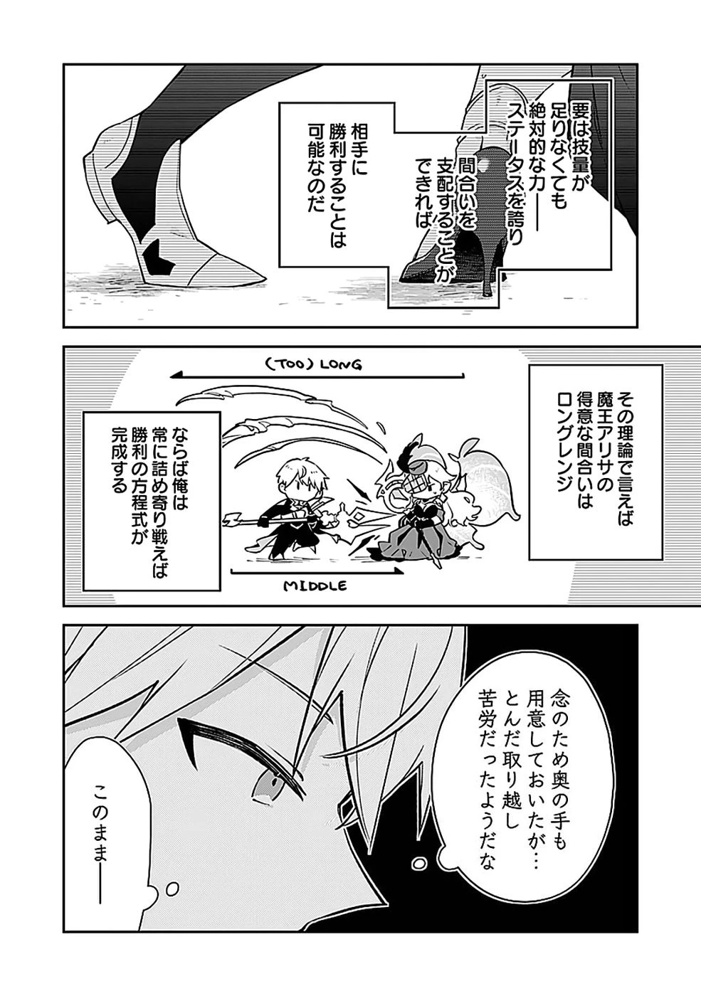 ダンジョンバトルロワイヤル 第49話 - 28