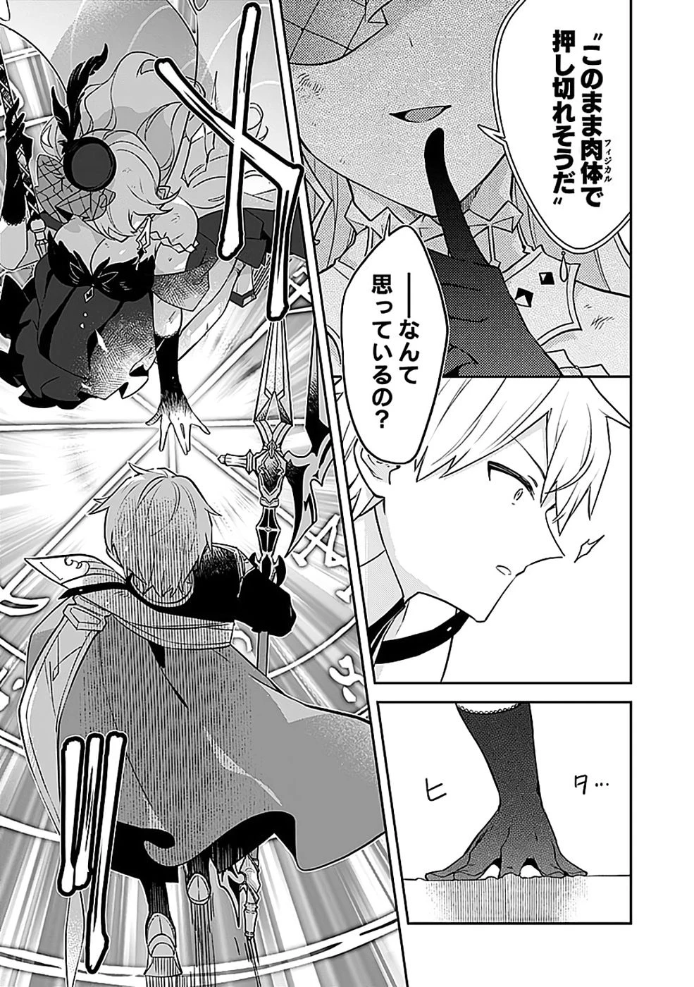 ダンジョンバトルロワイヤル 第49話 - 29