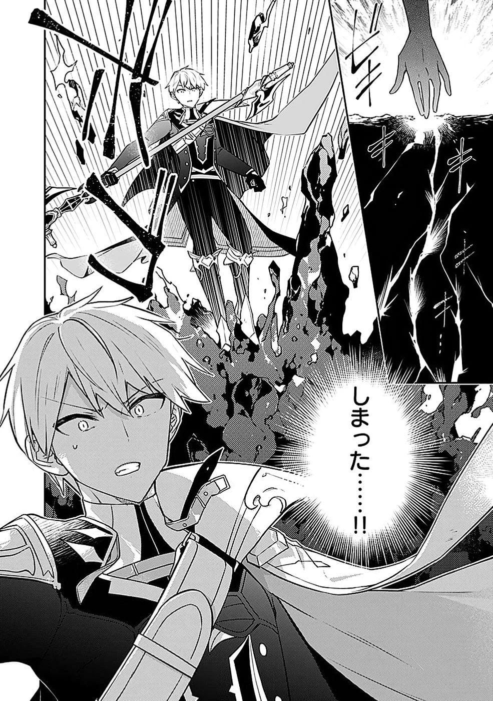ダンジョンバトルロワイヤル 第49話 - 30