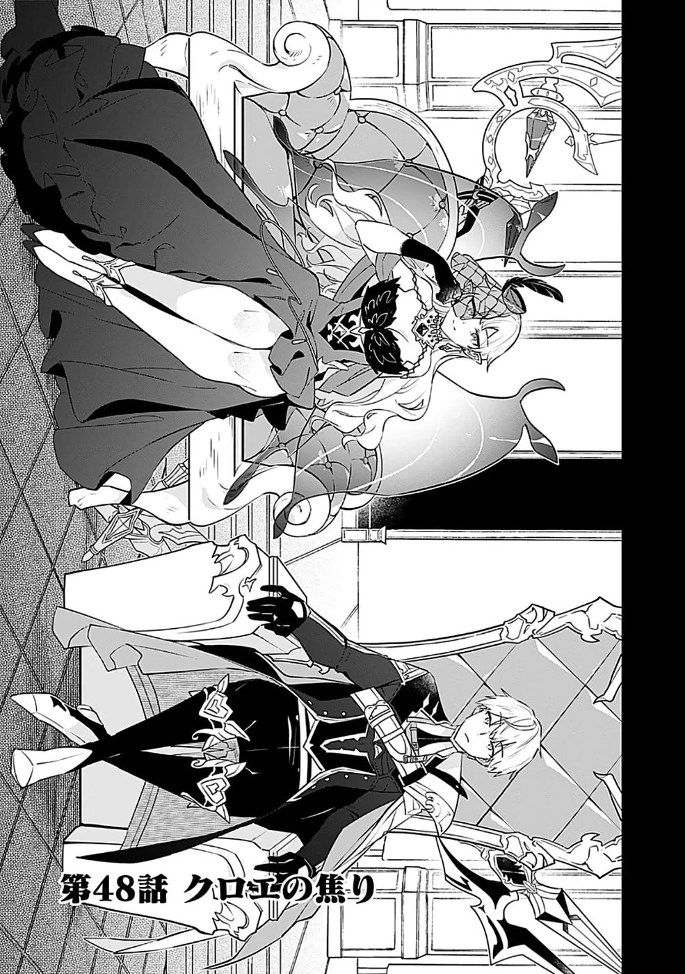 ダンジョンバトルロワイヤル 第48話 - 1