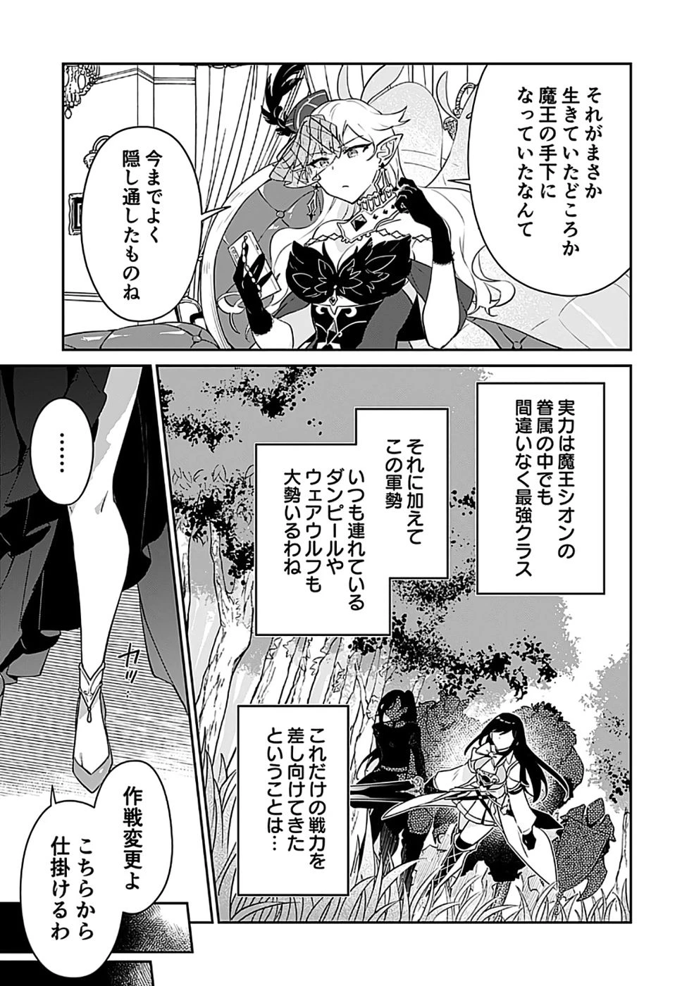 ダンジョンバトルロワイヤル 第48話 - 3