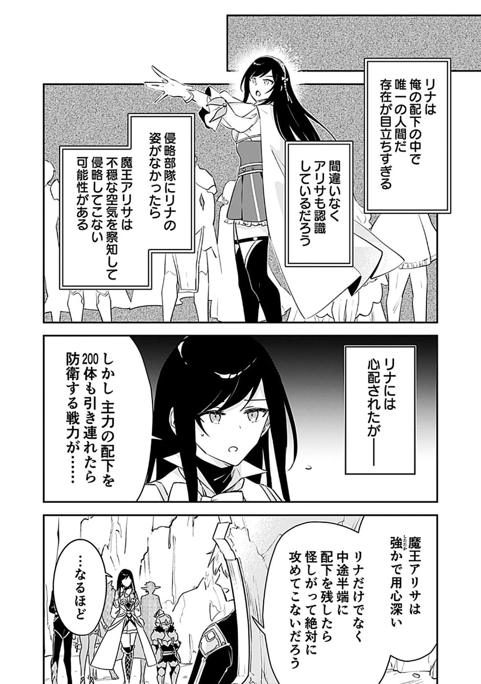 ダンジョンバトルロワイヤル 第48話 - 4