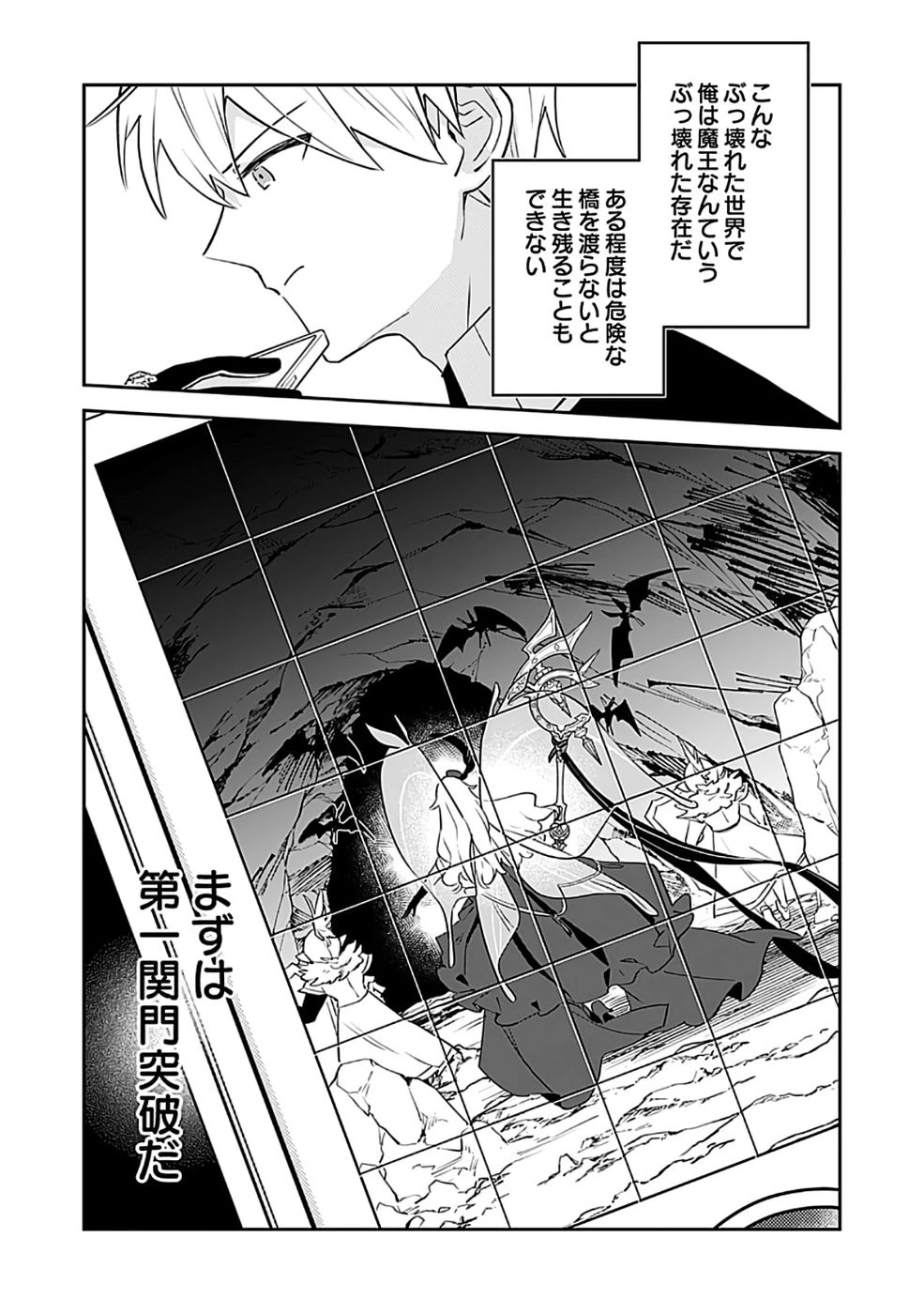 ダンジョンバトルロワイヤル 第48話 - 5