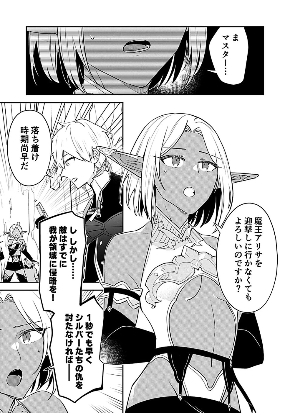 ダンジョンバトルロワイヤル 第48話 - 7