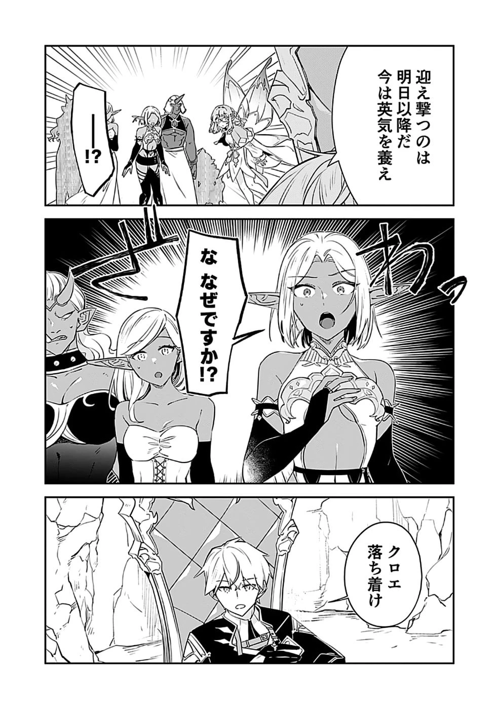 ダンジョンバトルロワイヤル 第48話 - 8