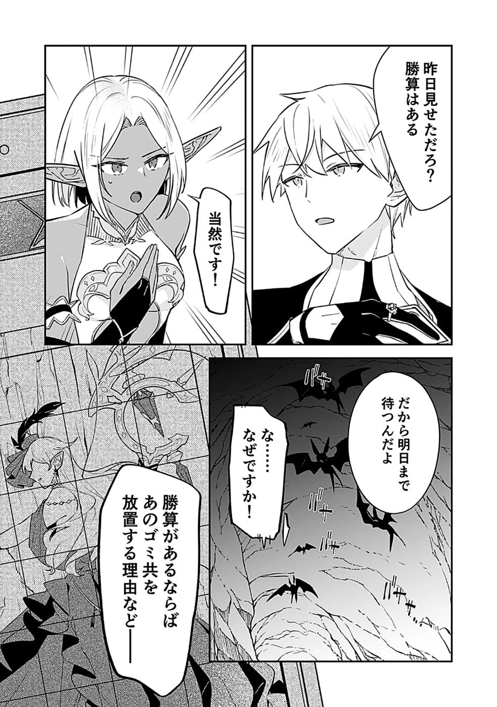 ダンジョンバトルロワイヤル 第48話 - 9