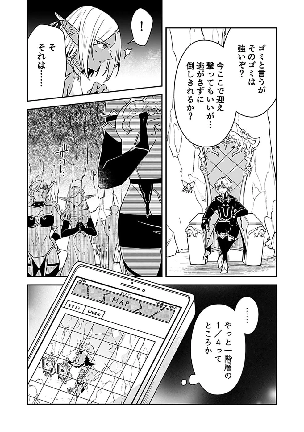 ダンジョンバトルロワイヤル 第48話 - 10