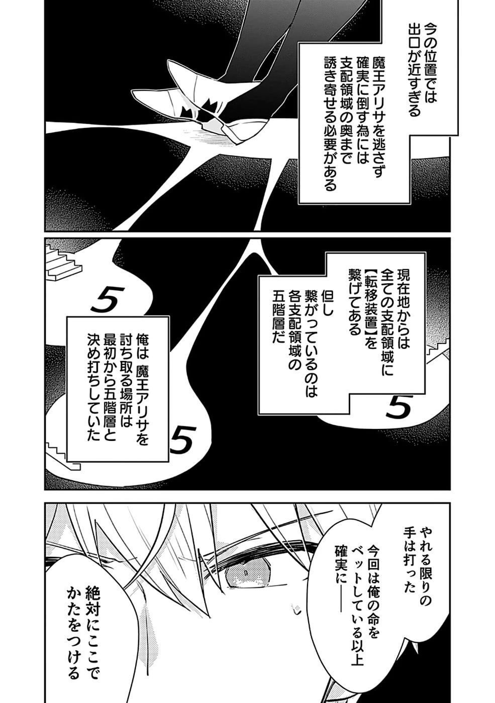 ダンジョンバトルロワイヤル 第48話 - 11