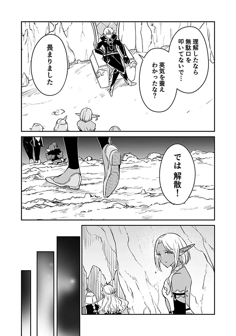 ダンジョンバトルロワイヤル 第48話 - 12