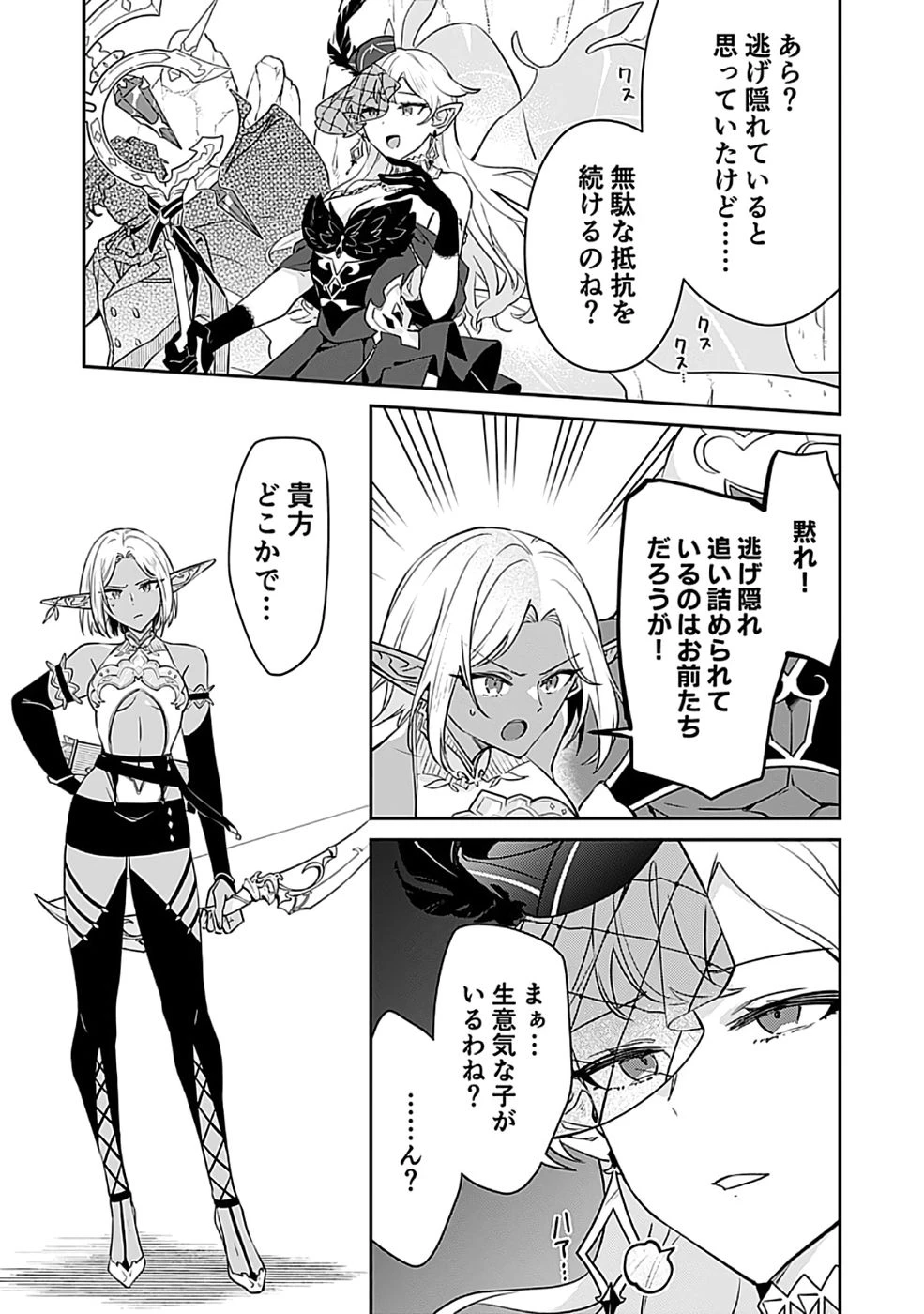 ダンジョンバトルロワイヤル 第48話 - 15