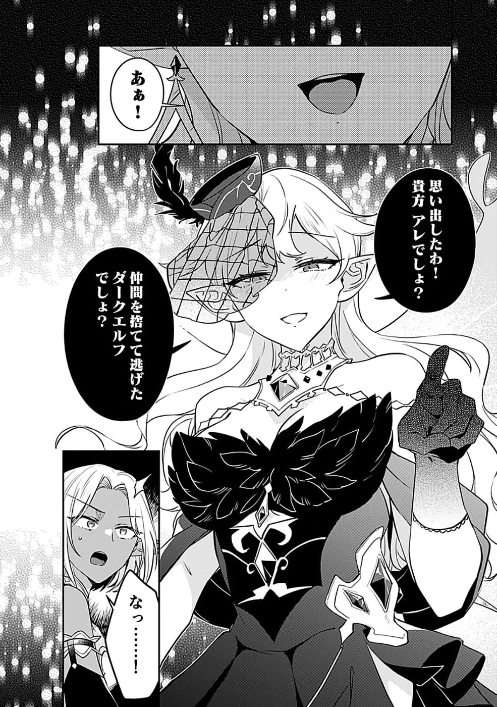 ダンジョンバトルロワイヤル 第48話 - 16