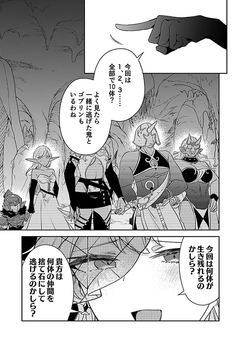 ダンジョンバトルロワイヤル 第48話 - 17