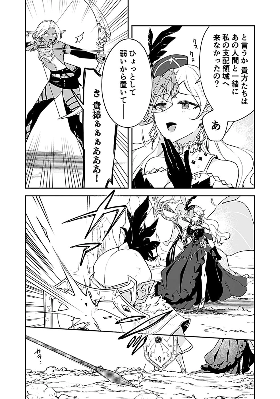 ダンジョンバトルロワイヤル 第48話 - 18