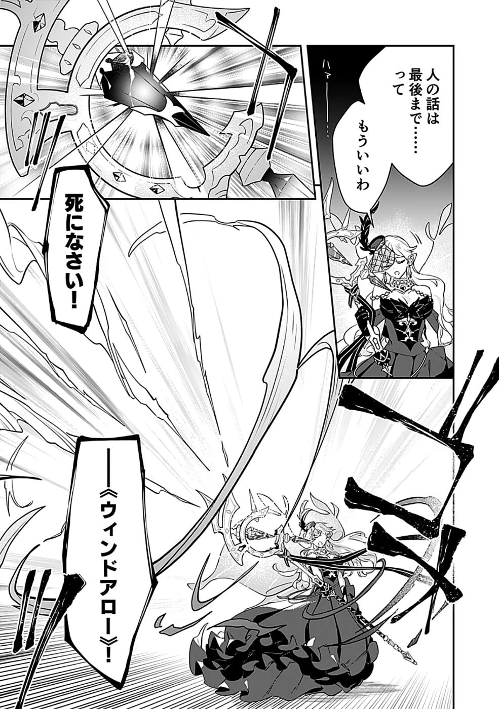 ダンジョンバトルロワイヤル 第48話 - 19