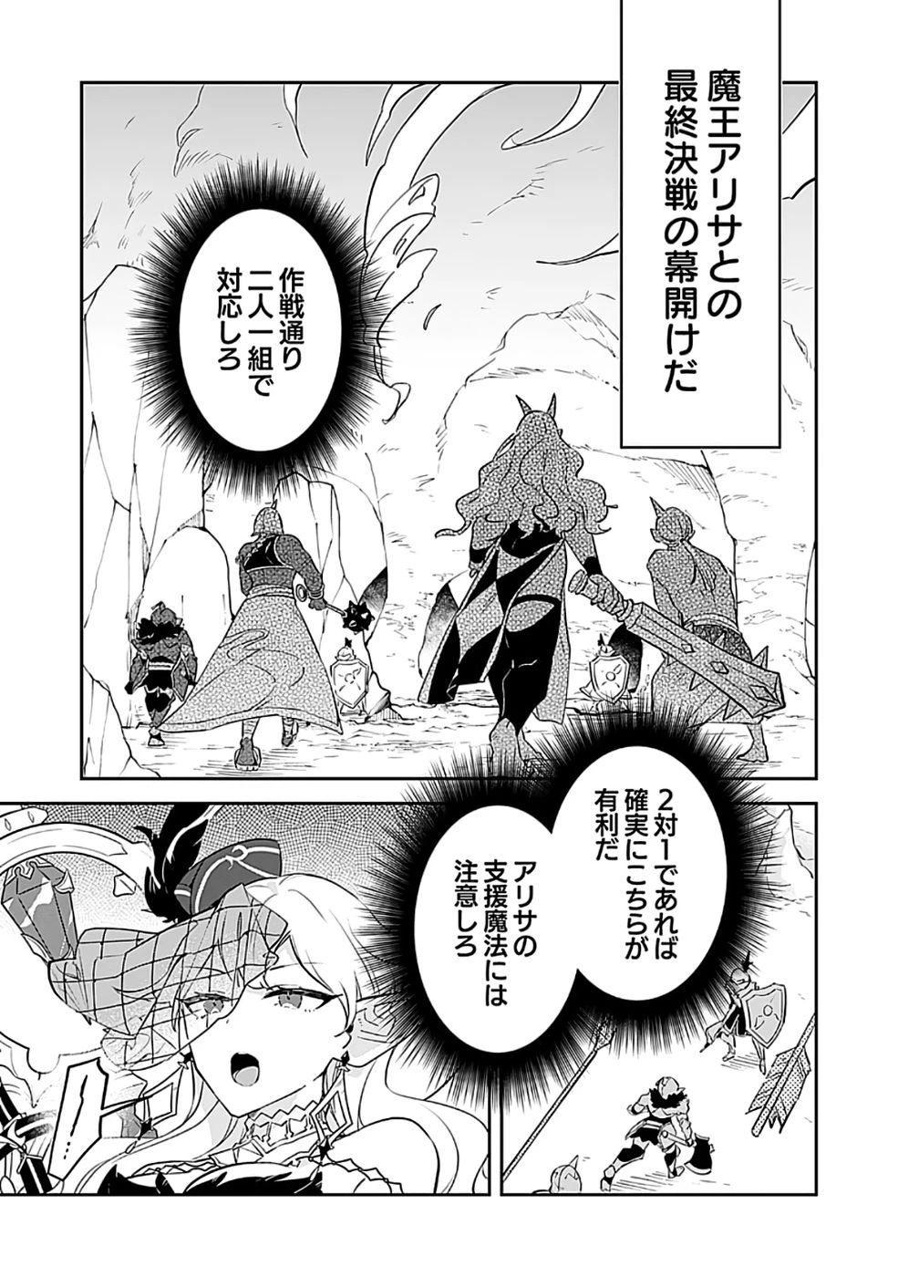 ダンジョンバトルロワイヤル 第48話 - 21