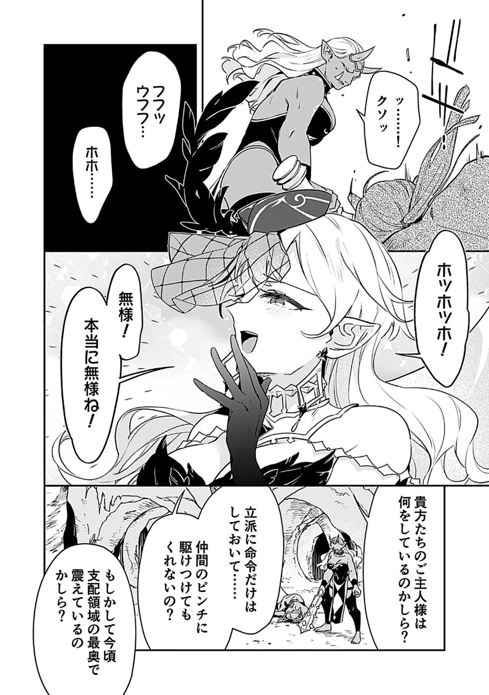 ダンジョンバトルロワイヤル 第48話 - 24