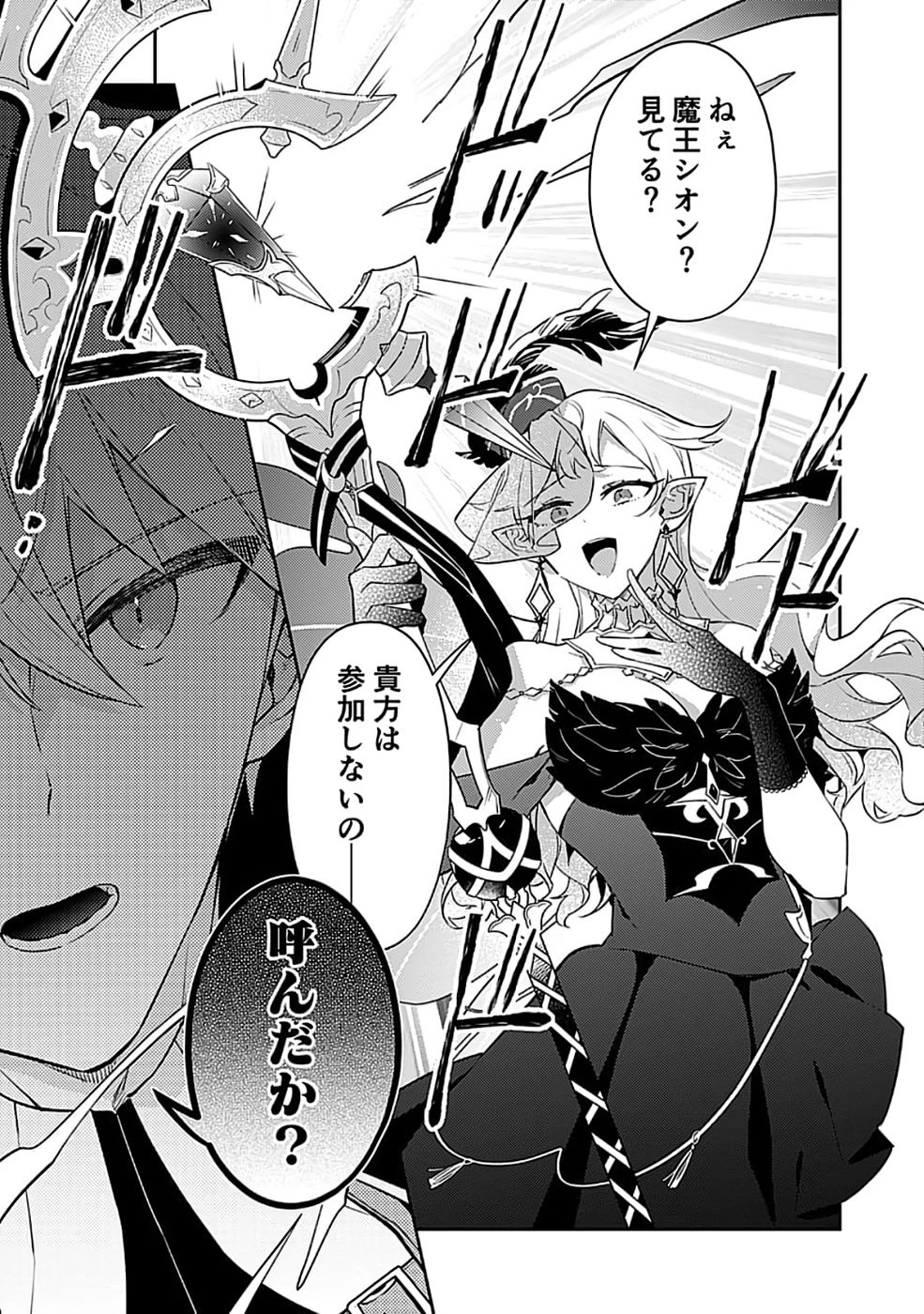 ダンジョンバトルロワイヤル 第48話 - 25