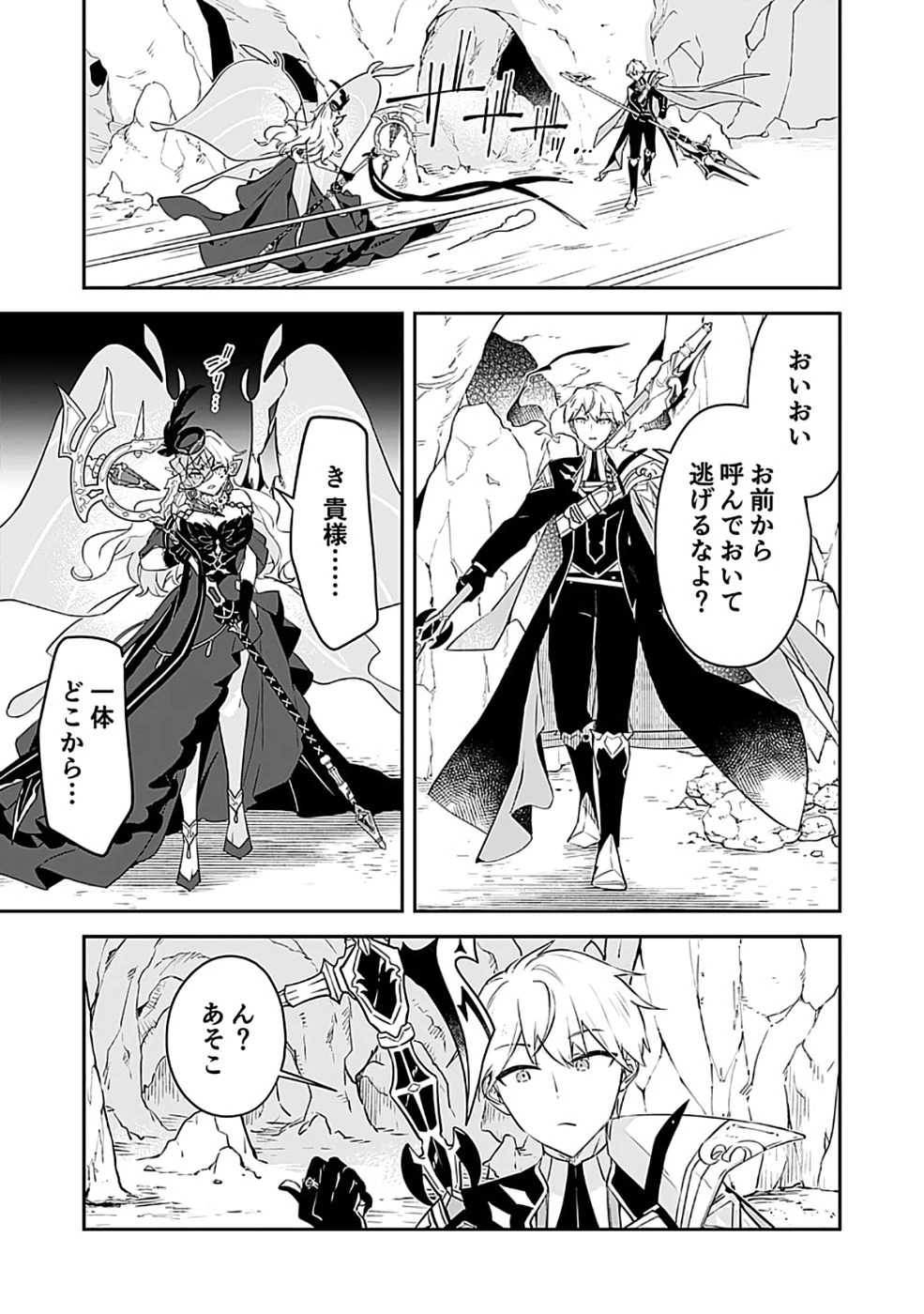 ダンジョンバトルロワイヤル 第48話 - 27
