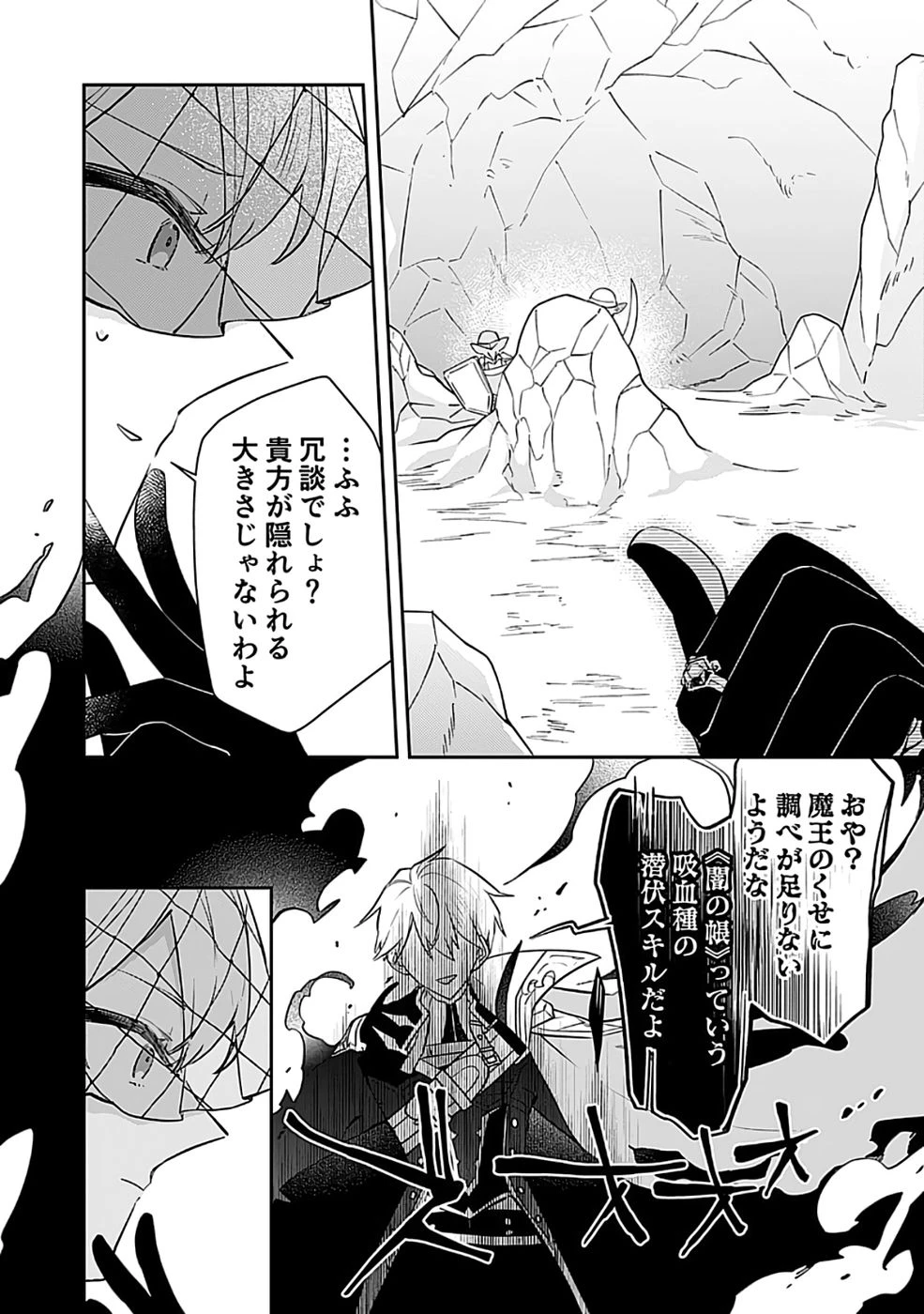 ダンジョンバトルロワイヤル 第48話 - 28