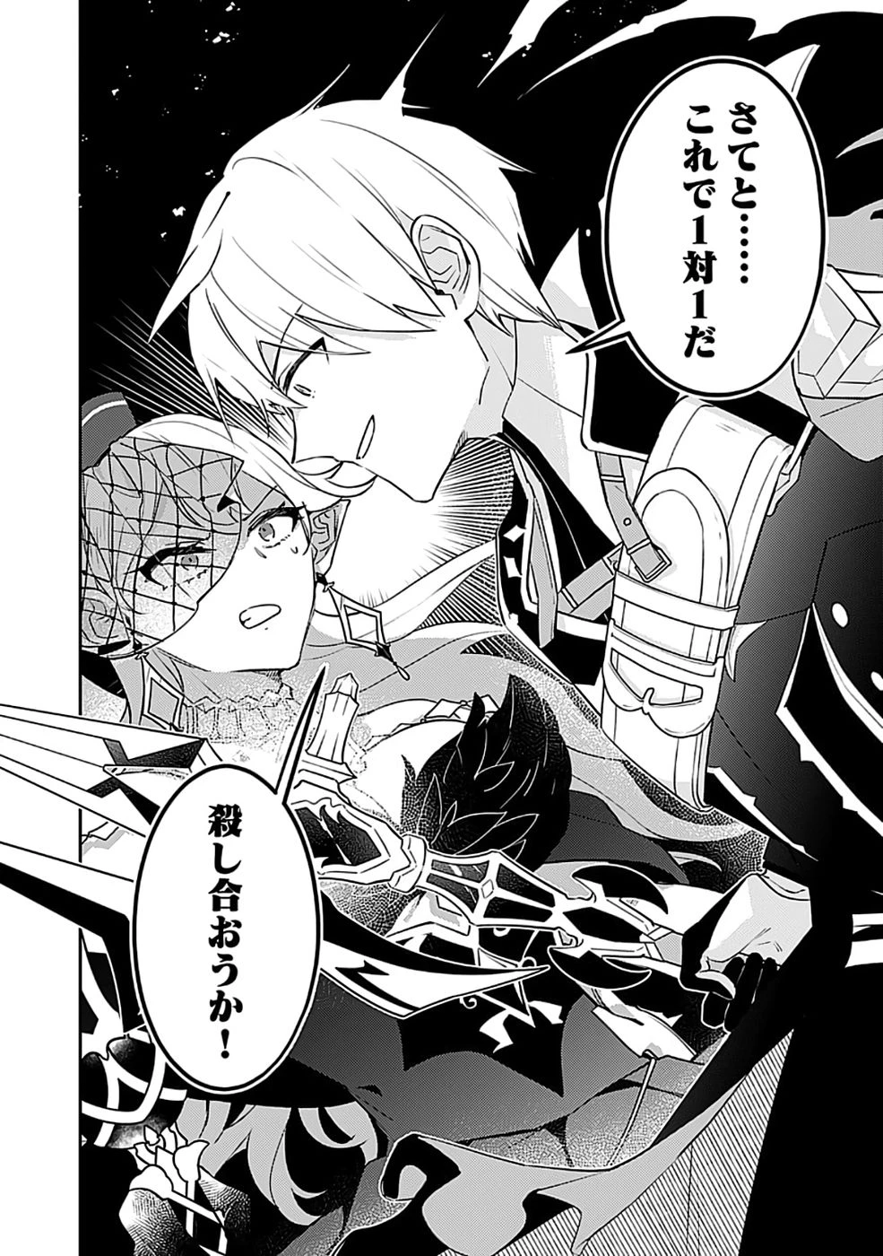 ダンジョンバトルロワイヤル 第48話 - 30