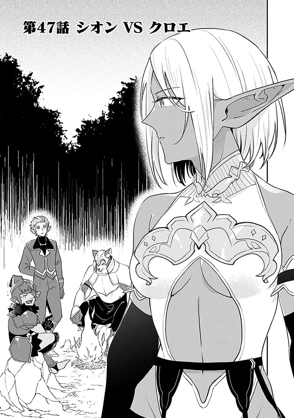 ダンジョンバトルロワイヤル 第47話 - 1