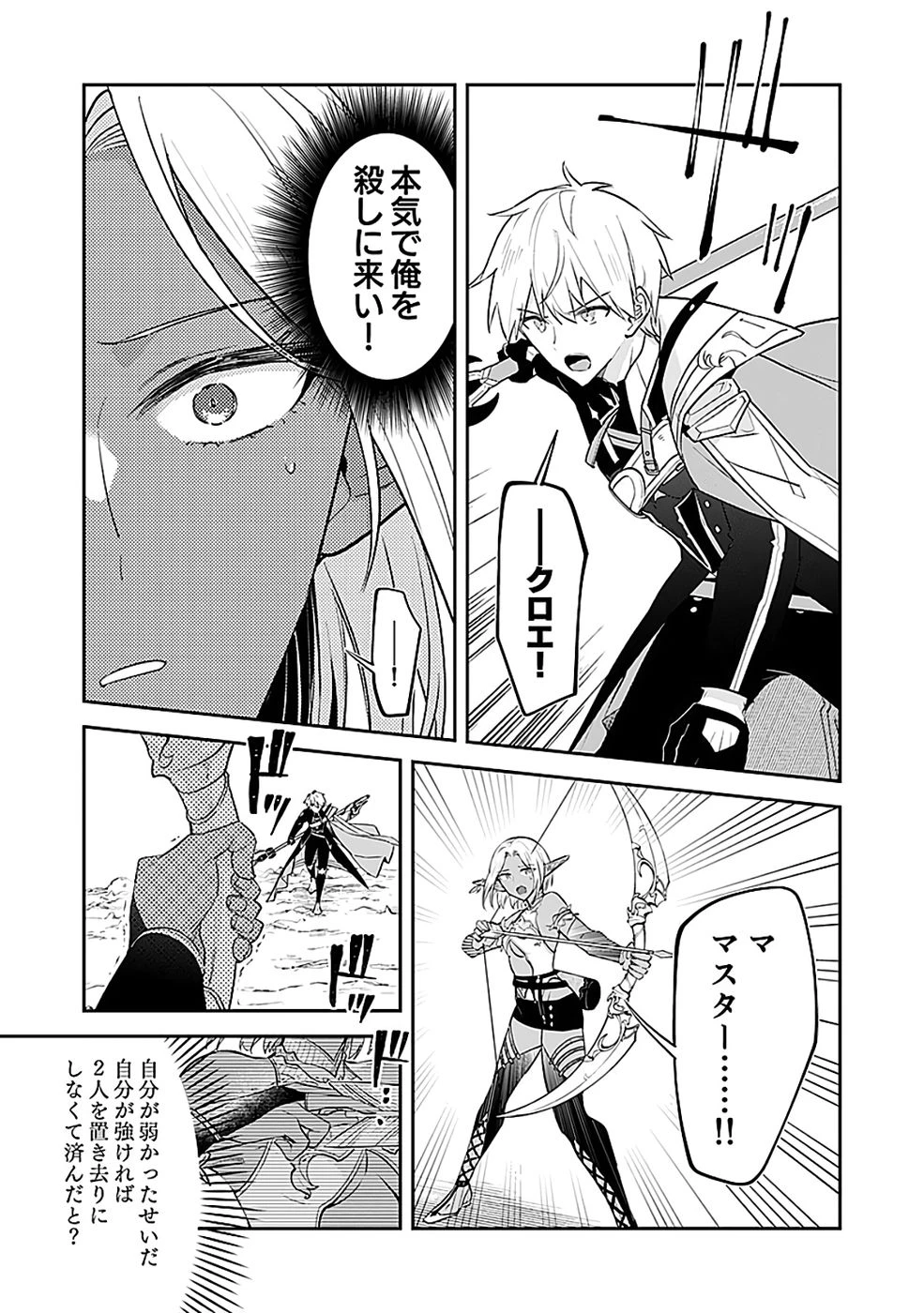 ダンジョンバトルロワイヤル 第47話 - 3