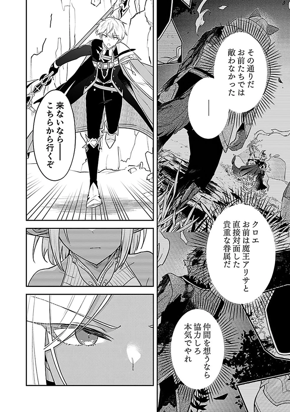 ダンジョンバトルロワイヤル 第47話 - 4