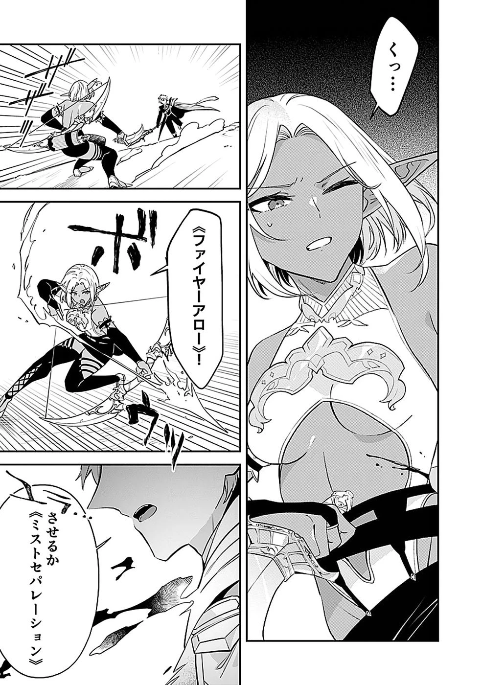 ダンジョンバトルロワイヤル 第47話 - 11