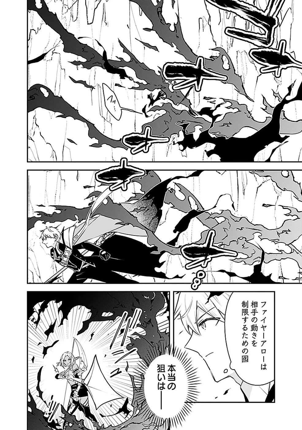 ダンジョンバトルロワイヤル 第47話 - 12