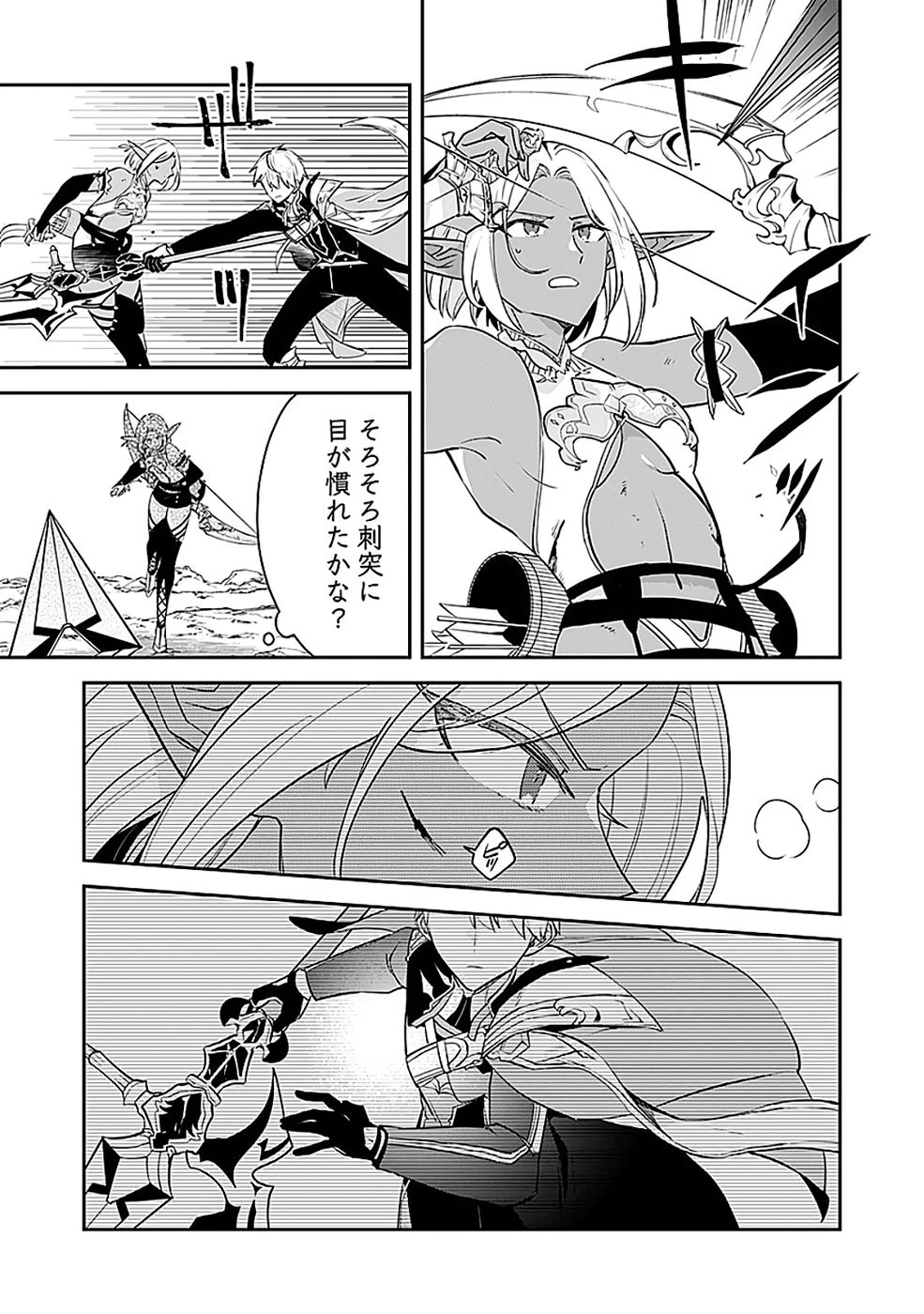 ダンジョンバトルロワイヤル 第47話 - 15
