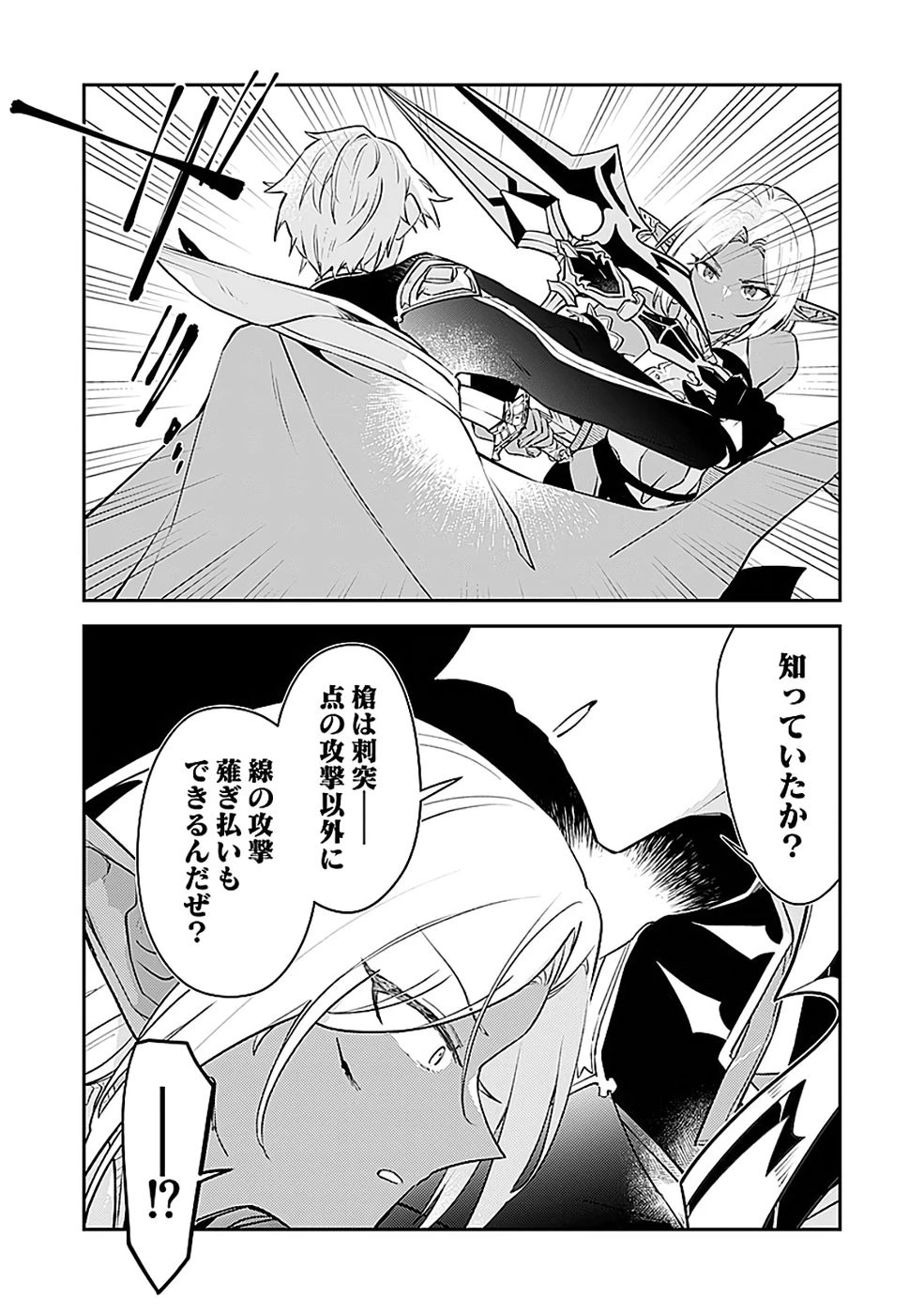 ダンジョンバトルロワイヤル 第47話 - 16