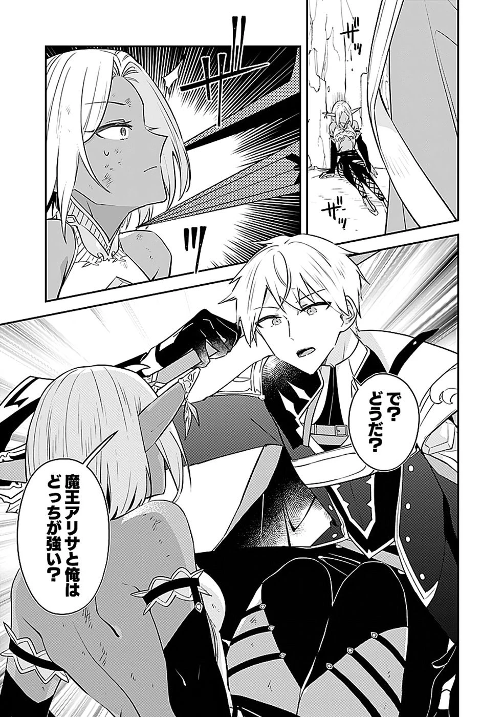 ダンジョンバトルロワイヤル 第47話 - 19