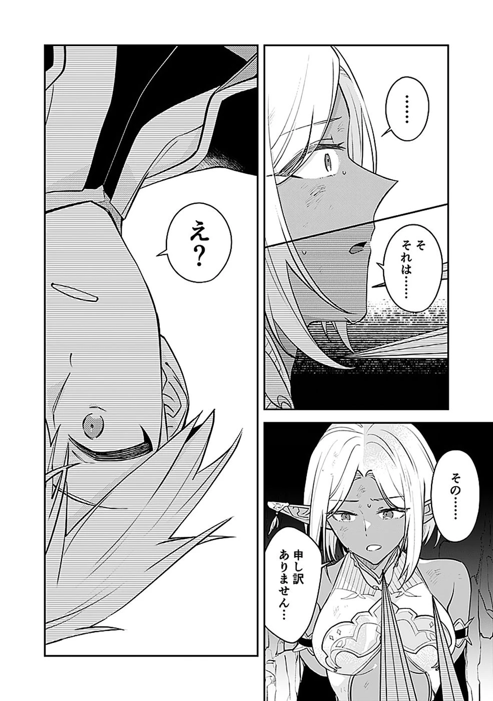 ダンジョンバトルロワイヤル 第47話 - 20