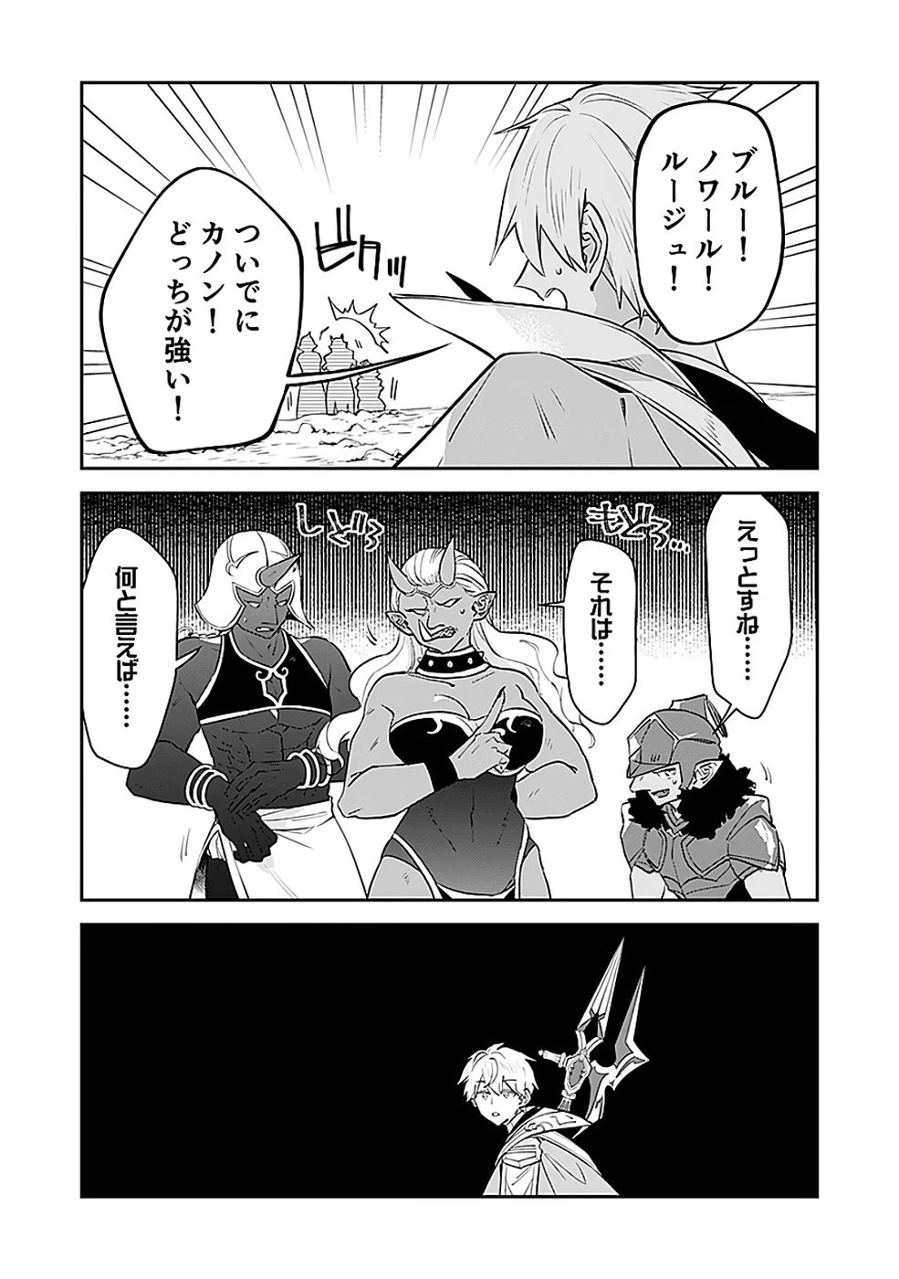 ダンジョンバトルロワイヤル 第47話 - 21