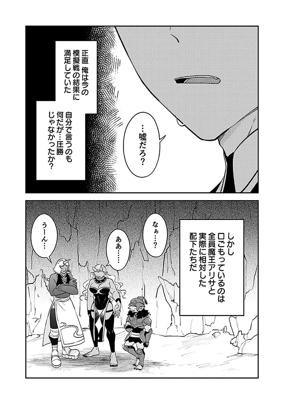 ダンジョンバトルロワイヤル 第47話 - 22