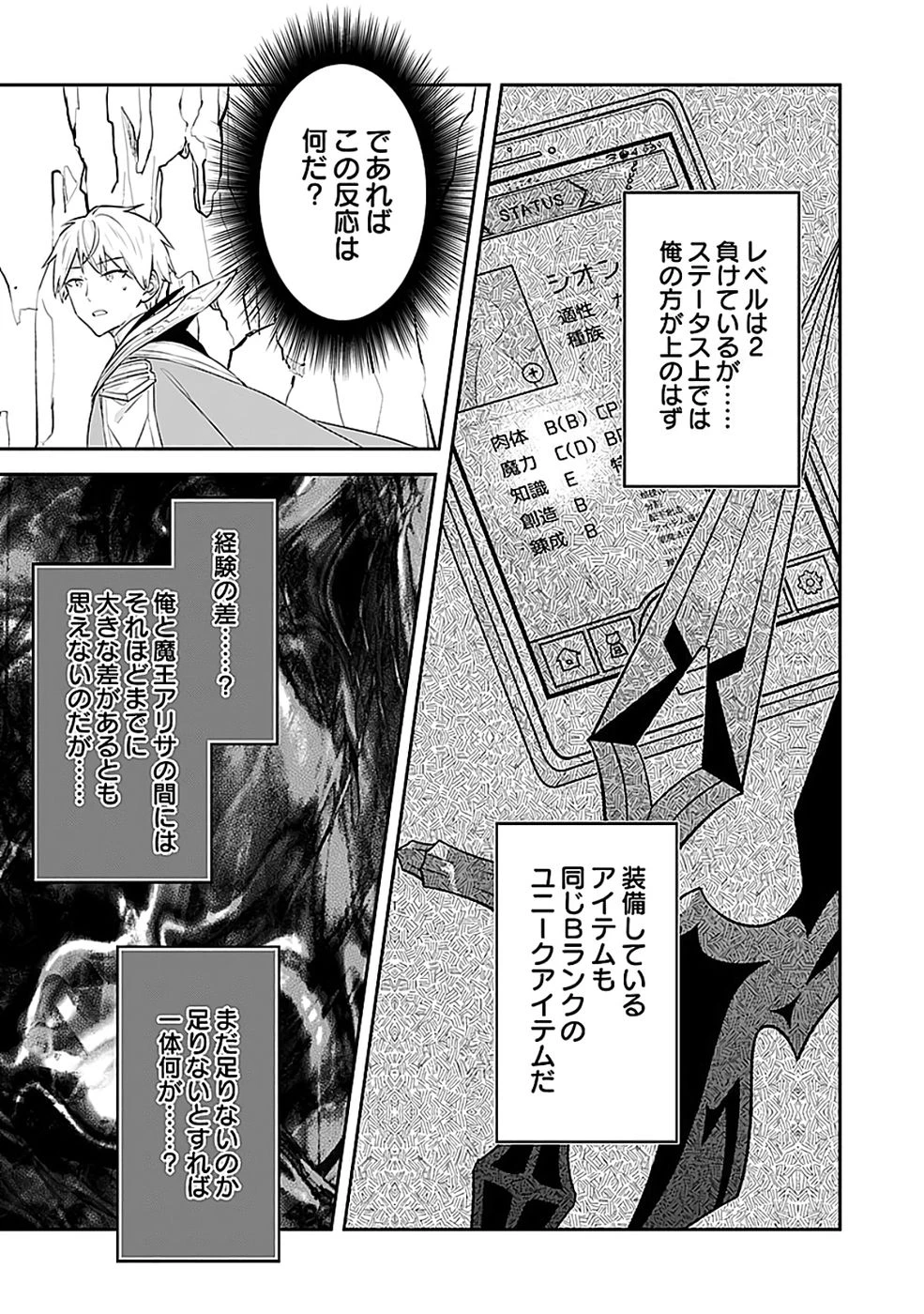 ダンジョンバトルロワイヤル 第47話 - 23