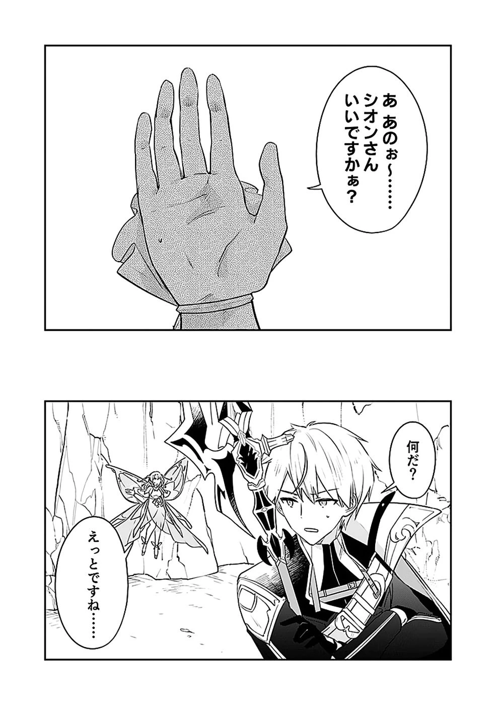 ダンジョンバトルロワイヤル 第47話 - 24