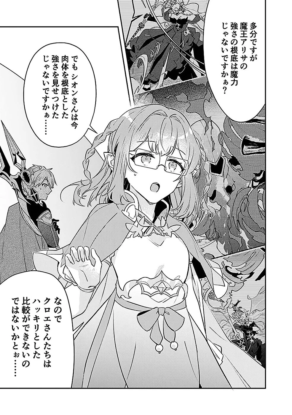ダンジョンバトルロワイヤル 第47話 - 25