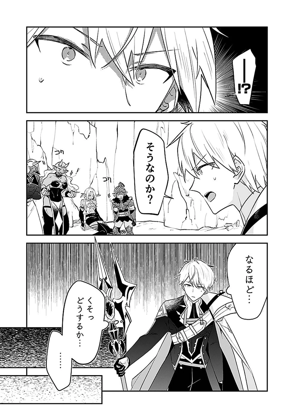 ダンジョンバトルロワイヤル 第47話 - 26