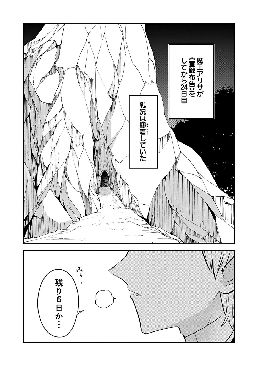 ダンジョンバトルロワイヤル 第46話 - 3