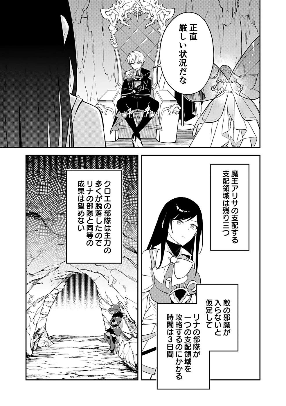 ダンジョンバトルロワイヤル 第46話 - 4