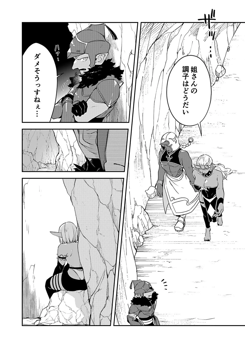 ダンジョンバトルロワイヤル 第46話 - 5