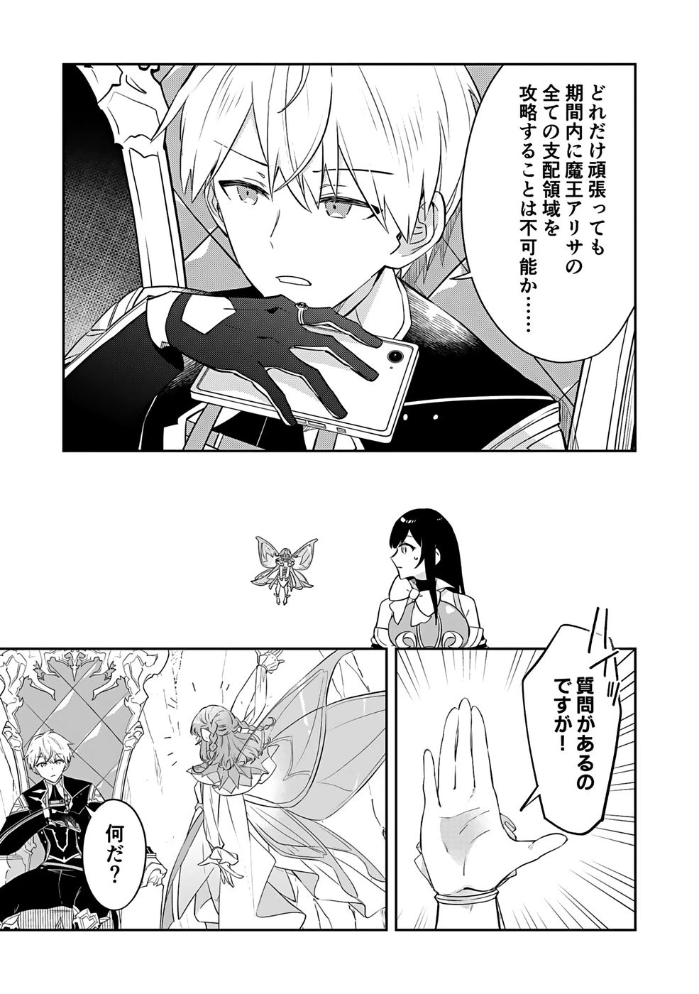 ダンジョンバトルロワイヤル 第46話 - 6