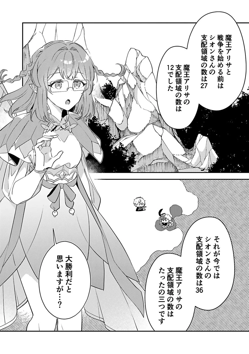 ダンジョンバトルロワイヤル 第46話 - 7
