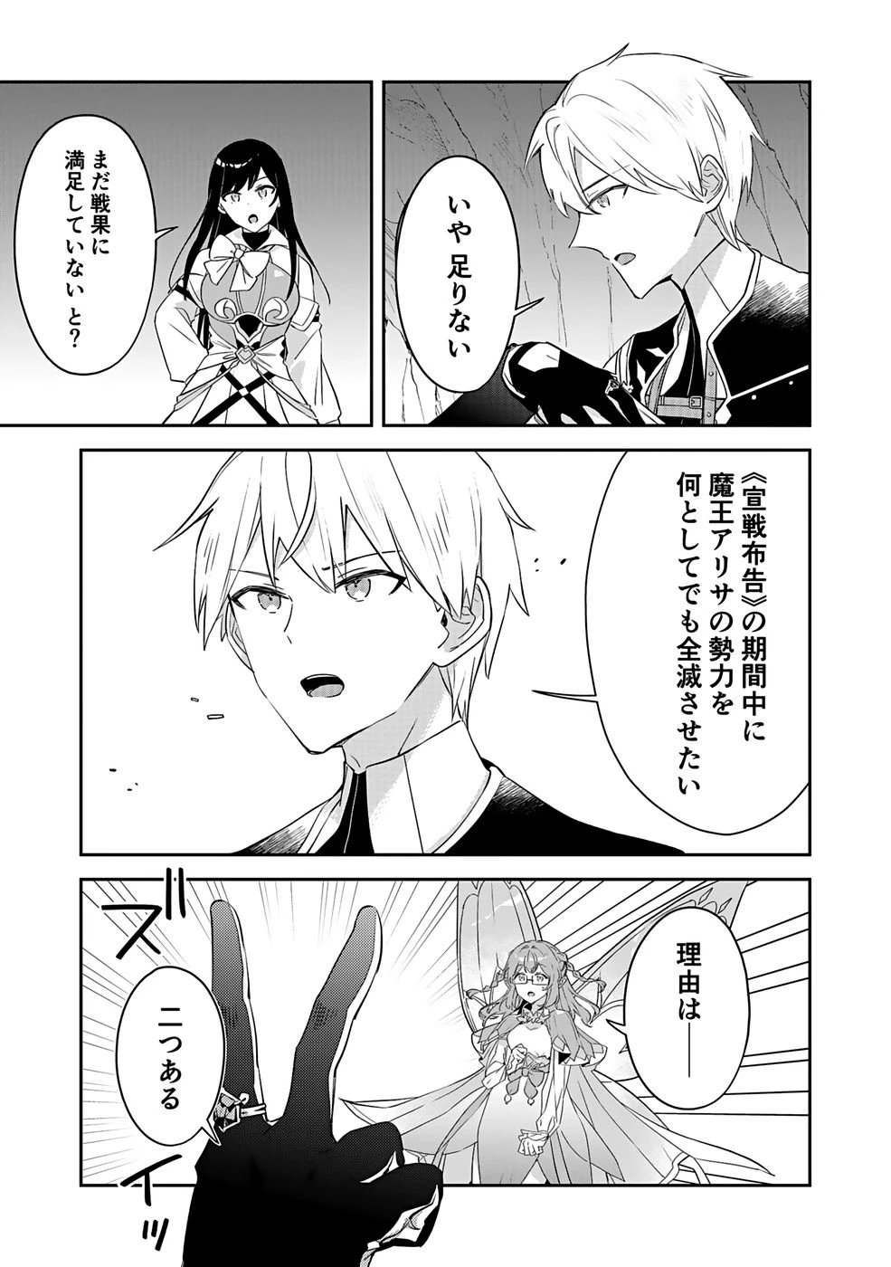 ダンジョンバトルロワイヤル 第46話 - 8
